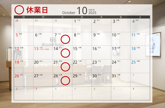 10月休業日のお知らせ