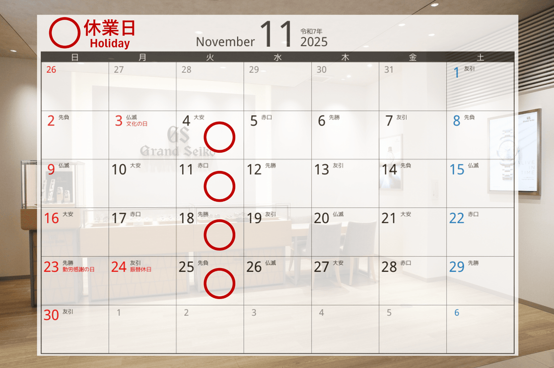11月休業日のお知らせ Notice of November holidays