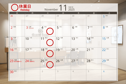 11月休業日のお知らせ Notice of November holidays