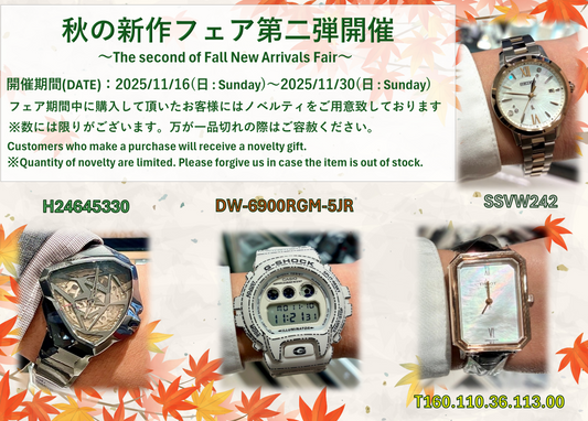 秋の新作フェア第二弾　～The second of Fall New Arrivals Fair～