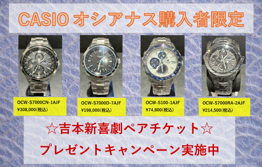 CASIO OCEANUS CAMPAIGN