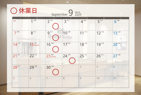 9月休業日のお知らせ
