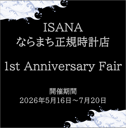 １周年記念フェア　ISANA 1st Anniversary Fair