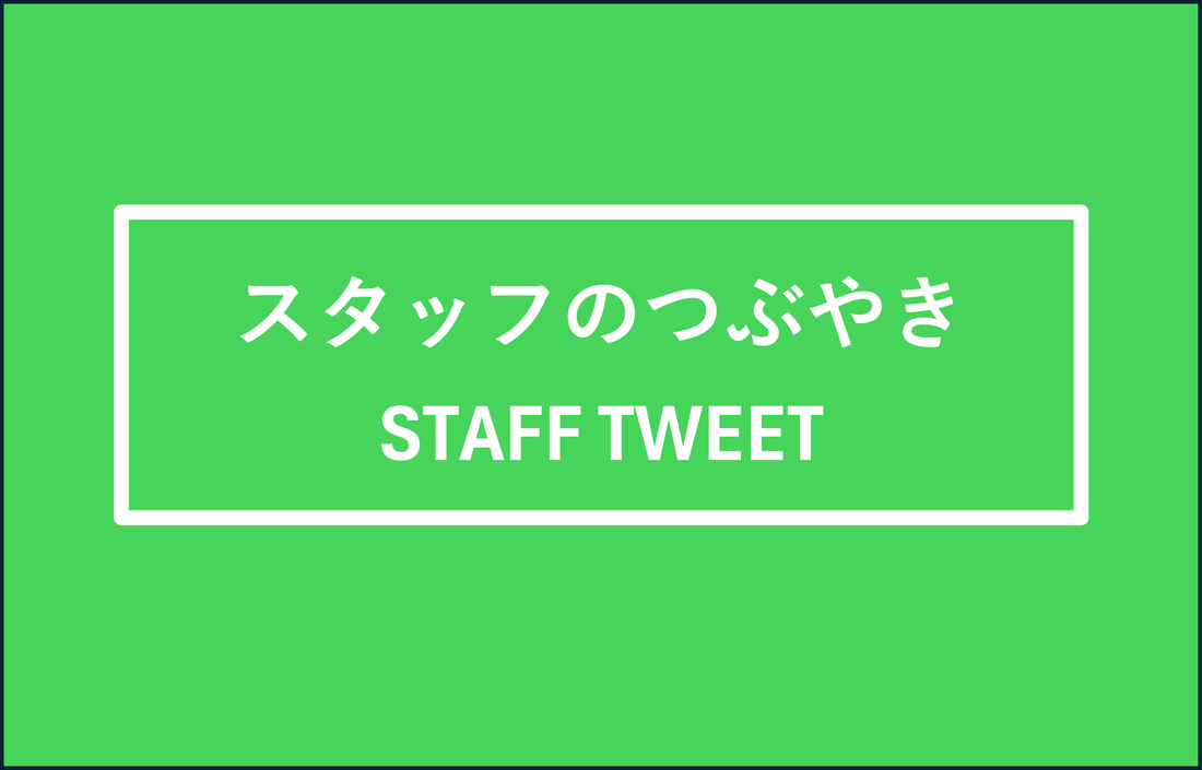 スタッフのつぶやき　～自動車イベントでの出来事！～  Staff Tweet ～An incident at car dealer event!～
