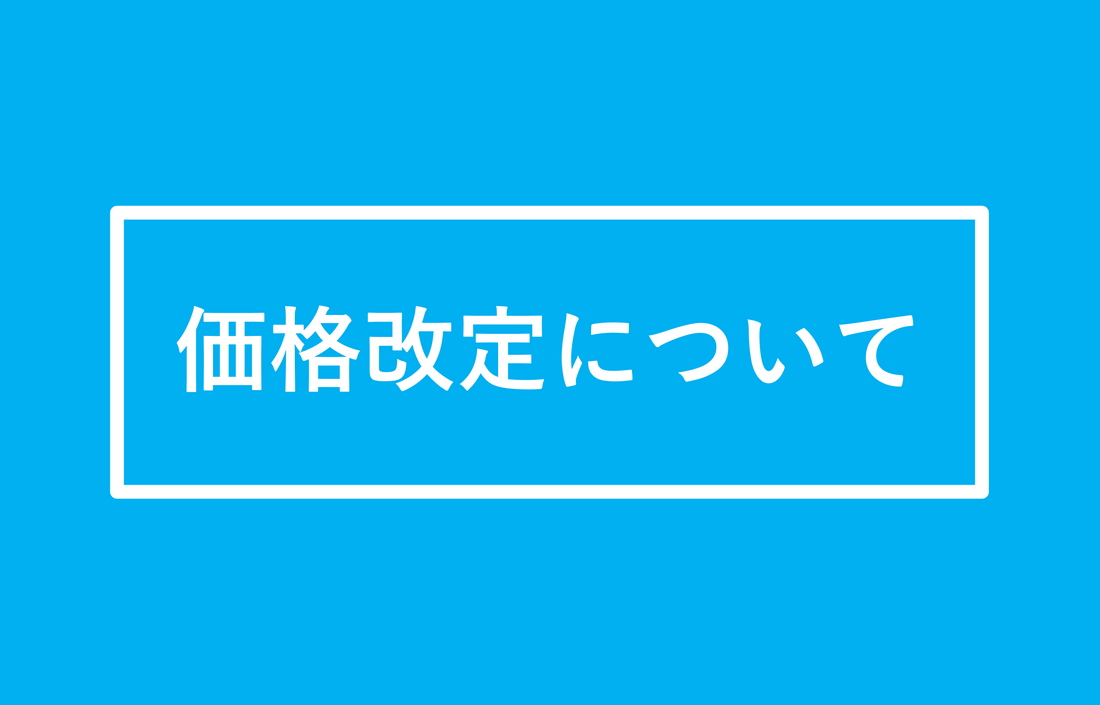 グランドセイコー価格改定