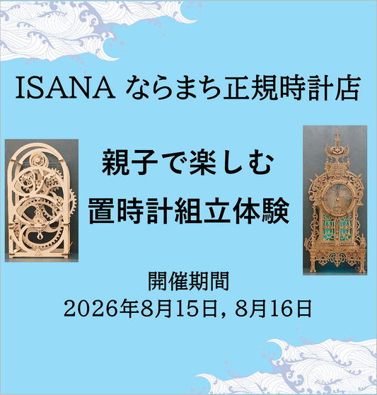 【予告】ISANAお盆休み企画開催決定